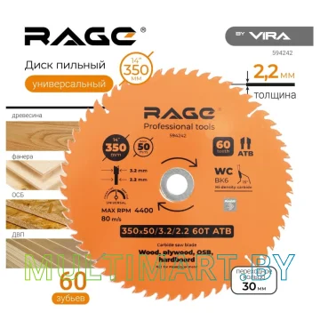 Пильный диск Vira Rage Universal 594242 картинка 3